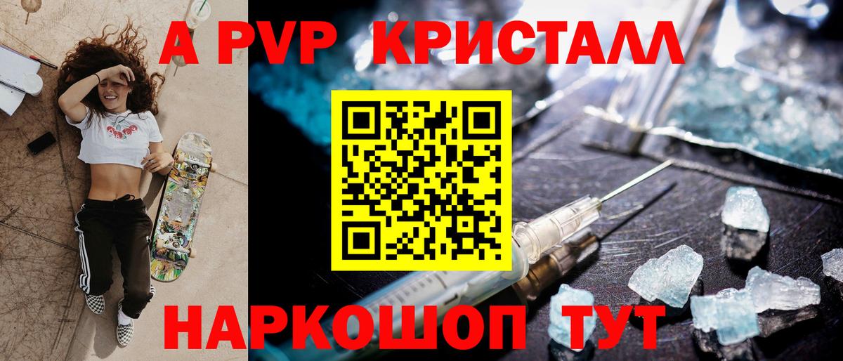 Йошкар-Ола  Альфа ПВП СК  Вход с VPN  A PVP  A-PVP Соль  Alpha PVP кристаллы 