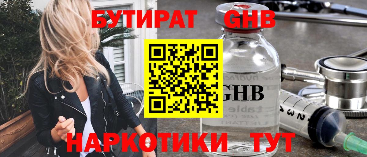 Бутират оксибутират Йошкар-Ола