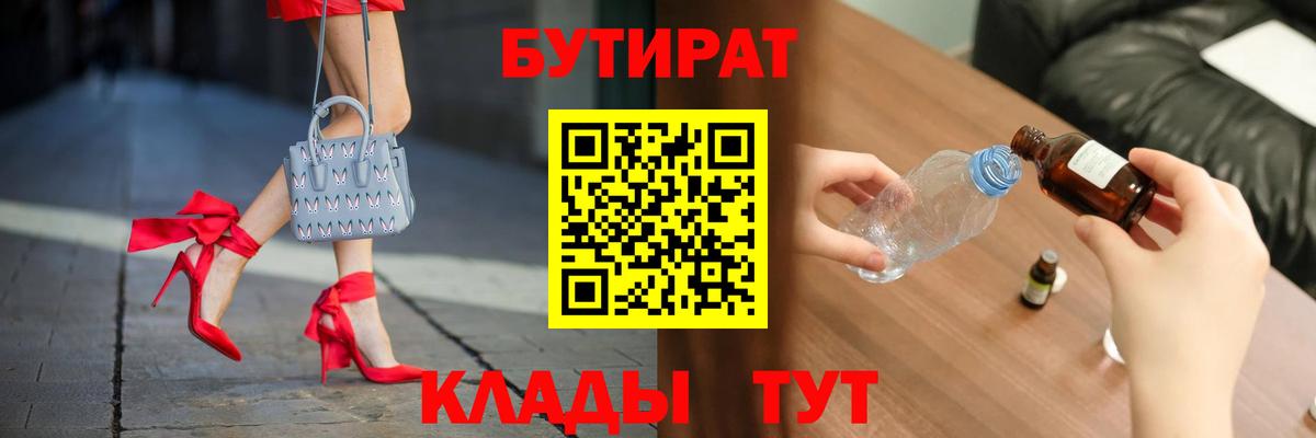 БУТИРАТ бутик  Вход с VPN  Йошкар-Ола 