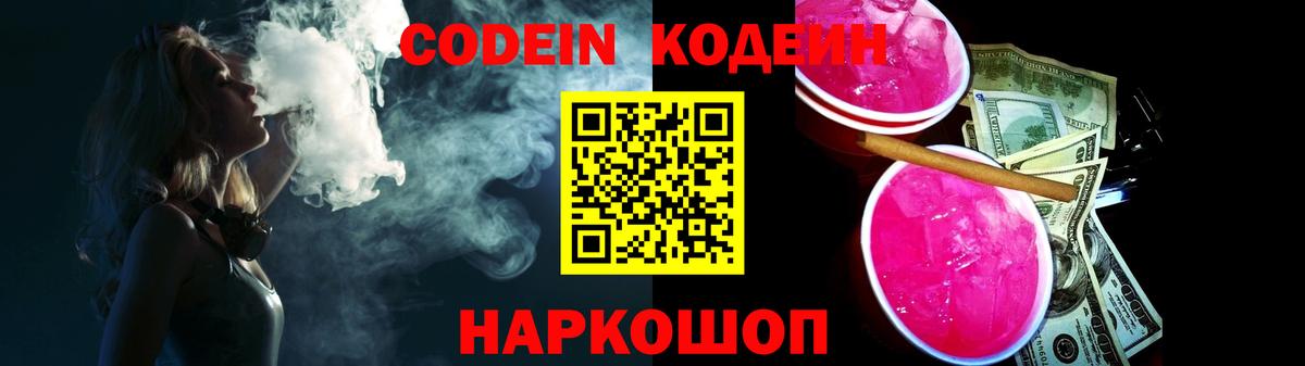 Codein Purple Drank  Вход с VPN  закладка  Йошкар-Ола  Codein Purple Drank 
